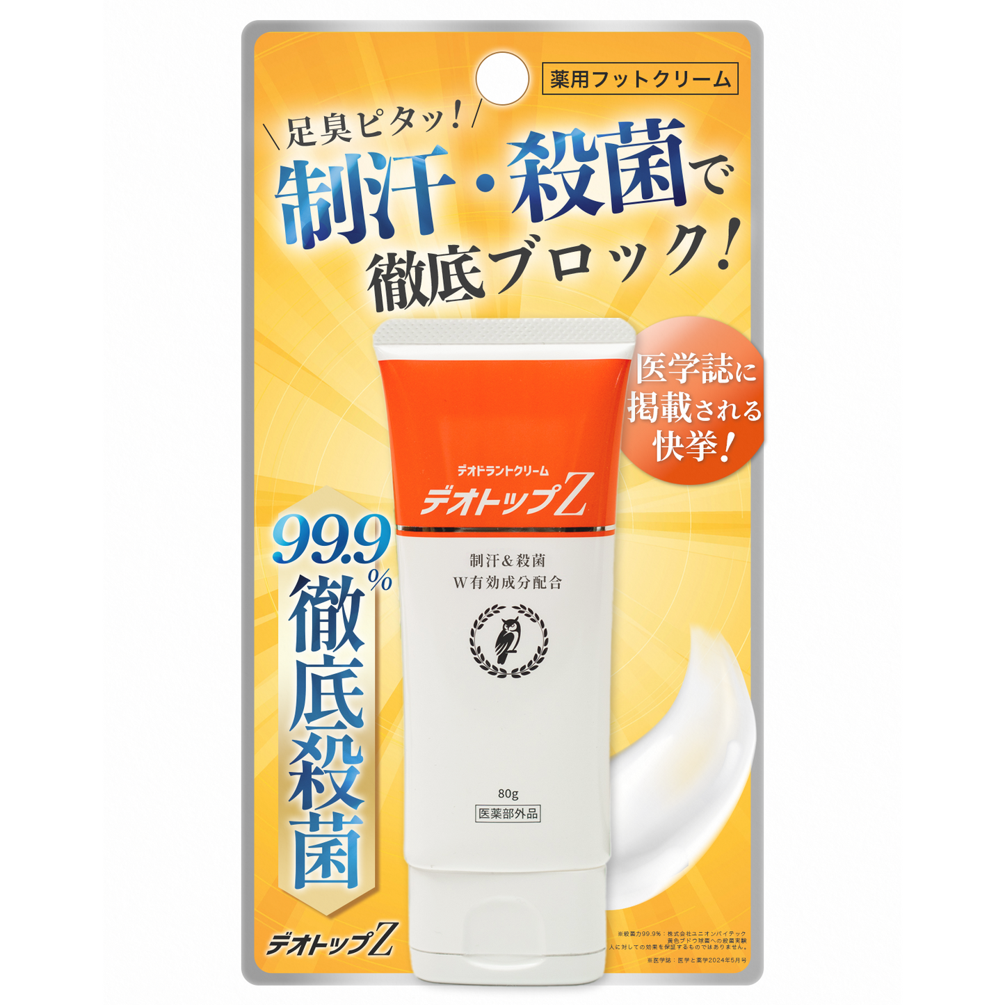 デオトップZ デオトップZ